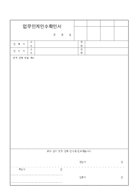 업무 인계 인수 확인서 업무 인계 인수 확인서